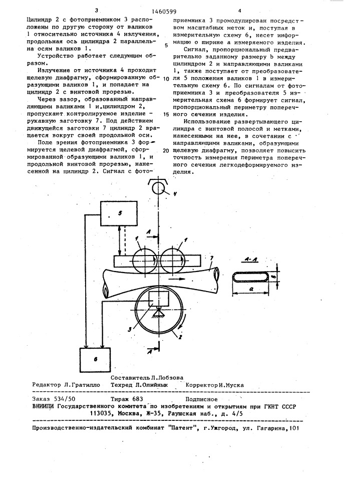 Устройство для измерения периметров поперечных сечений легкодеформируемых изделий (патент 1460599)