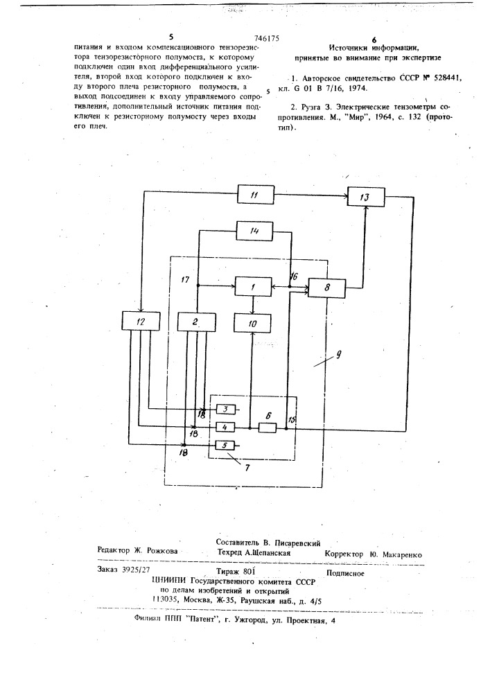 Тензометрическое устройство (патент 746175)