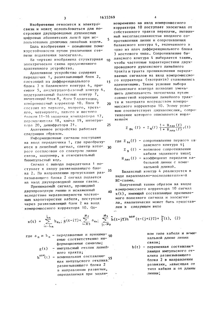 Адаптивное устройство для дуплексной передачи данных (патент 1635269)