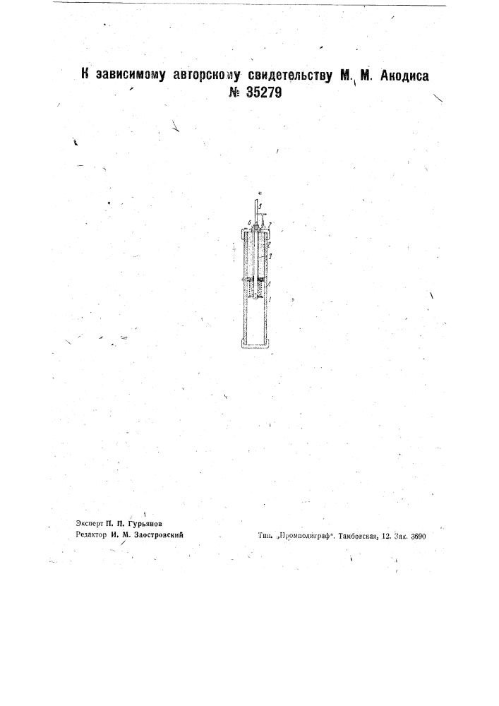 Электрический выключатель (патент 35279)