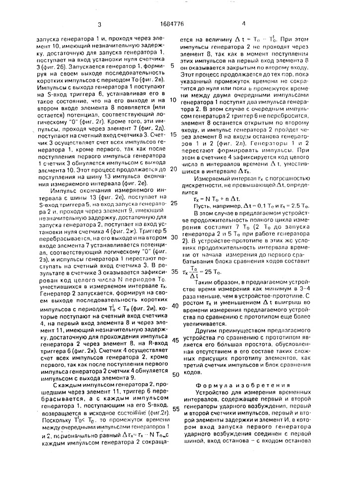 Устройство для измерения временных интервалов (патент 1684776)