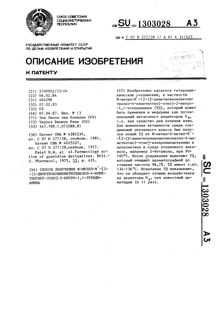 Способ получения @ -метил- @ - @ 2-(2- диметиламинометилтиазол-4-илметилтио)этил @ -2-нитро-1,1- этендиамина (патент 1303028)