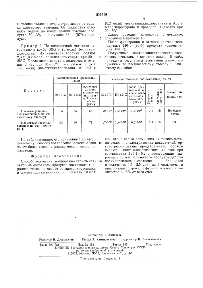 Способ получения полиорганосилоксисилазанов (патент 539909)