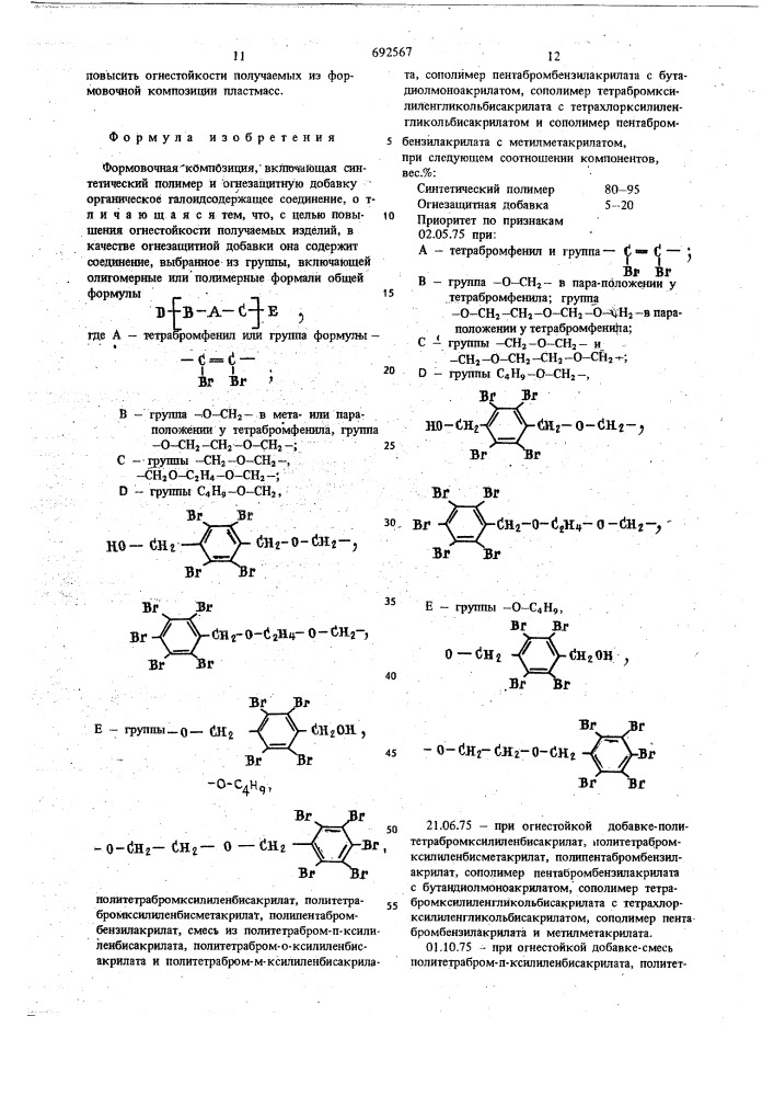 Формовочная композиция (патент 692567)