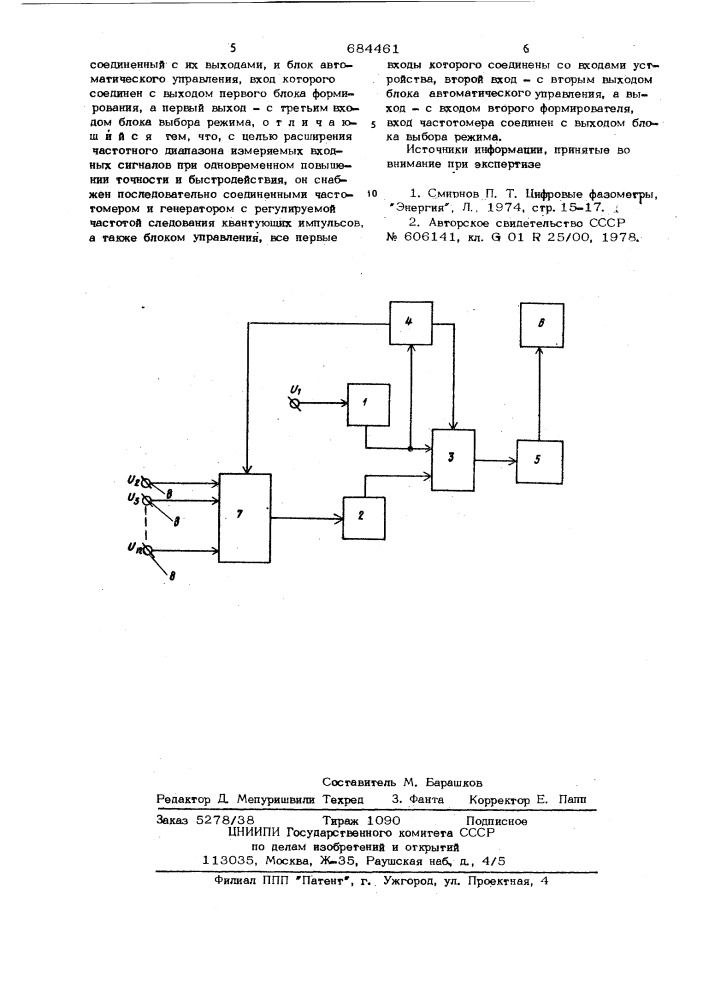 Цифровой фазометр (патент 684461)