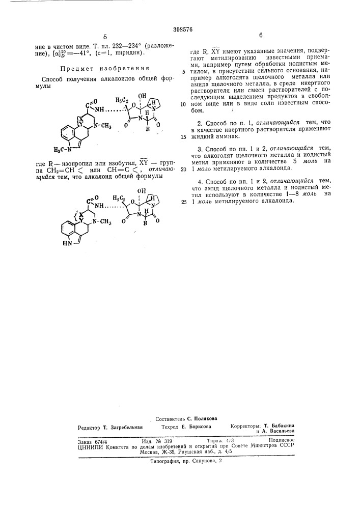 Способ получения алкалоидов (патент 308576)