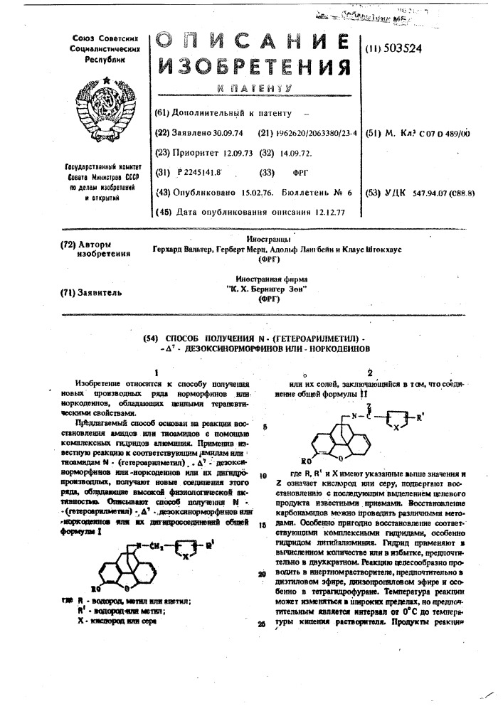 Способ получения -(гетероарилметил) -дезокси-норморфинов или -норкодеинов (патент 503524)