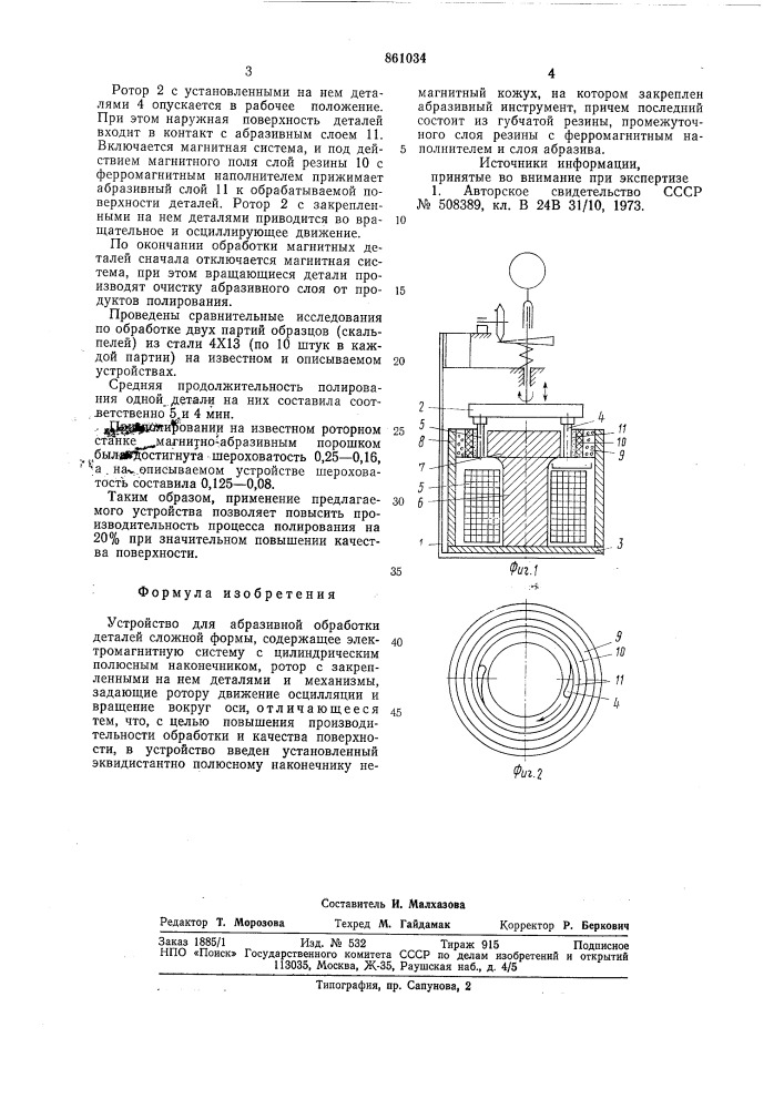 Устройство для абразивной обработки (патент 861034)