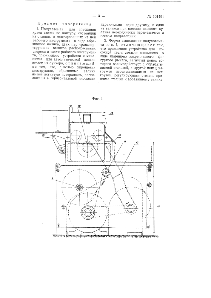 Полуавтомат для спускания краев стелек по контуру (патент 101461)