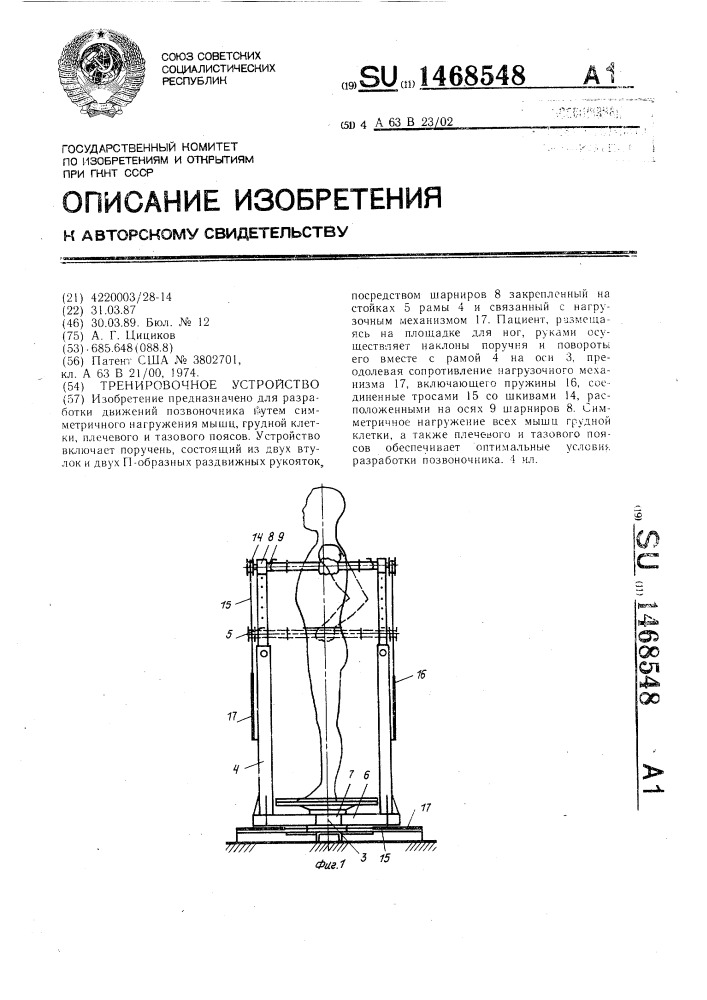 Тренировочное устройство (патент 1468548)