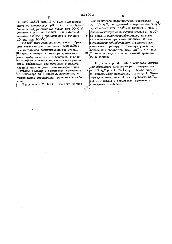 Способ регенерации катализатора на основе окислов магния и молибдена для окислительного дегидрирования углеводородов (патент 521922)