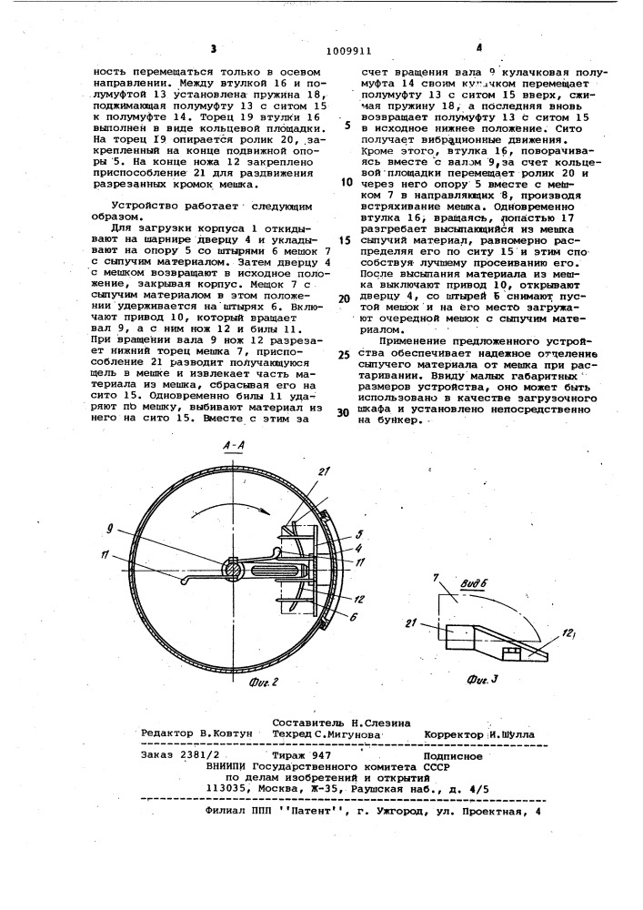 Устройство для растаривания мешков с сыпучим материалом (патент 1009911)