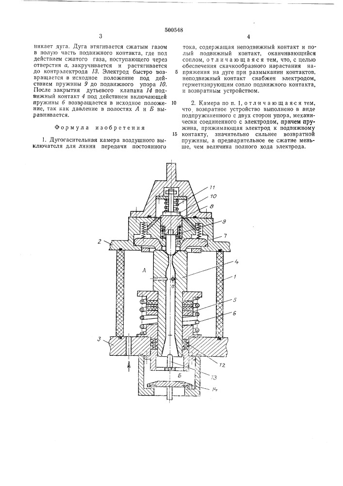 Дугогасительная камера (патент 500548)