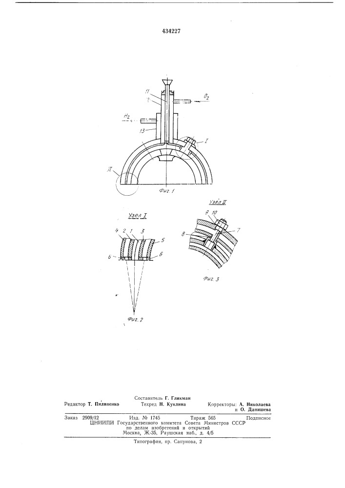 Газовая горелка (патент 434227)