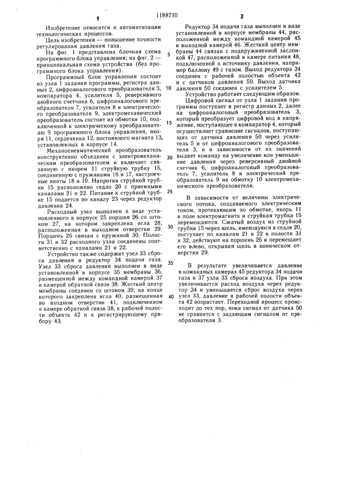 Устройство для регулирования давления газа (патент 1188710)