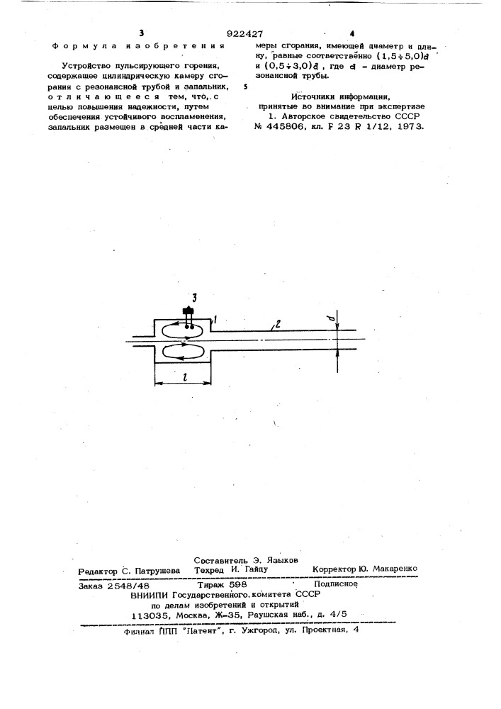 Устройство пульсирующего горения (патент 922427)