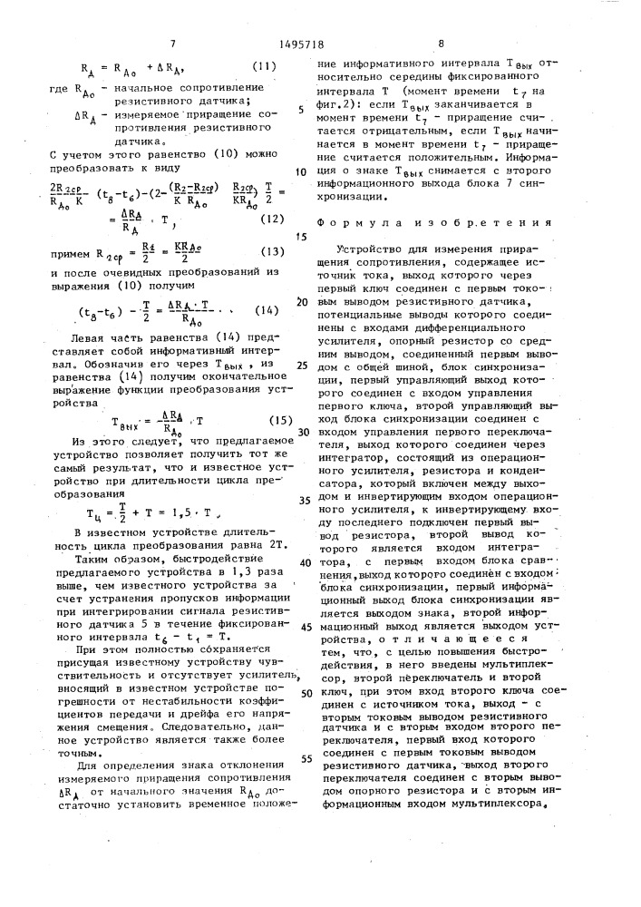 Устройство для измерения приращения сопротивления (патент 1495718)
