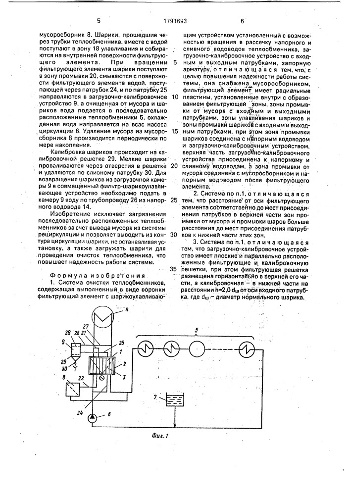 Система очистки теплообменников (патент 1791693)