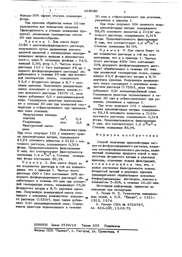 Способ получения кремнефторида натрия (патент 628086)