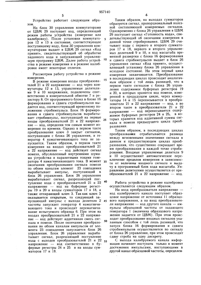 Устройство для измерения магнитных свойств магнитомягких материалов (патент 957140)