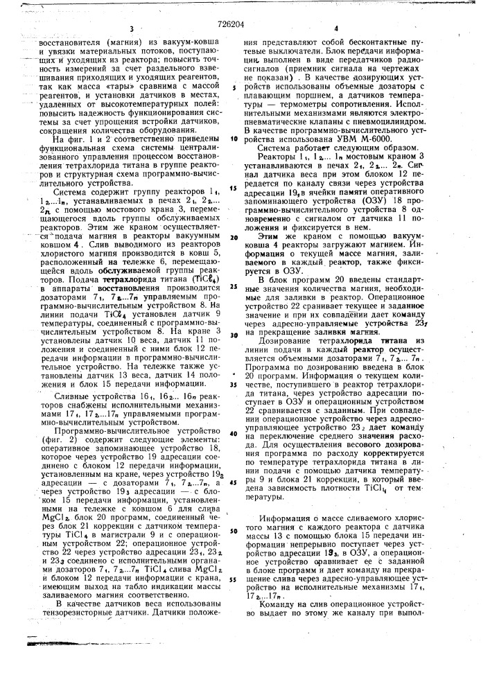 Система автоматического управления процессом магнийтермического восстановления тетрахлорида титана (патент 726204)