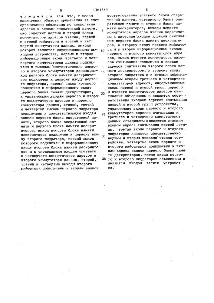 Запоминающее устройство (патент 1361569)