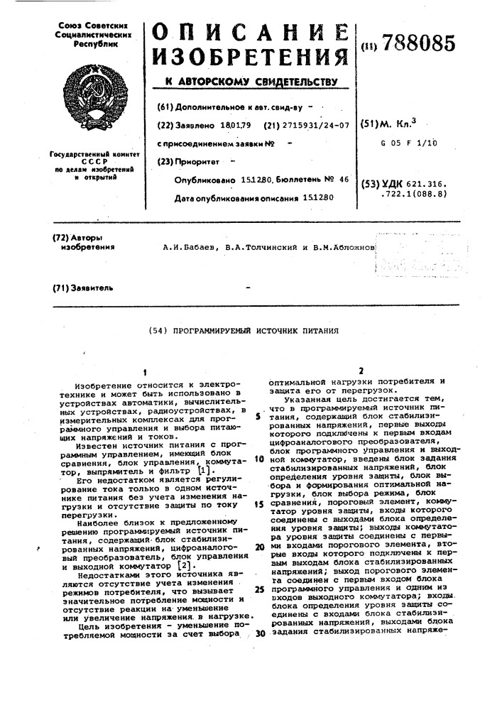 Программируемый источник питания (патент 788085)