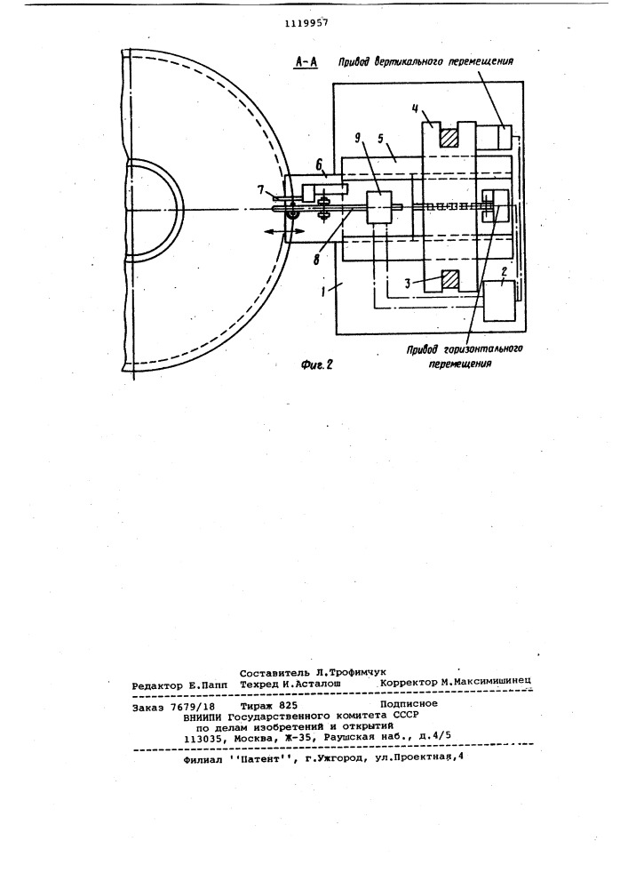 Подъемник (патент 1119957)