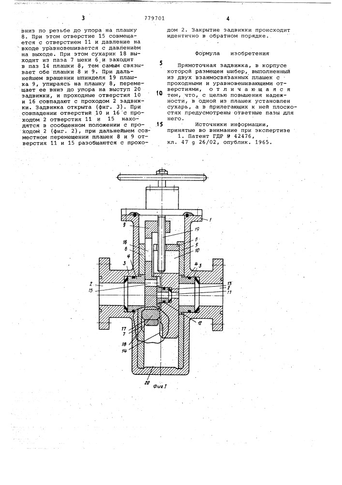 Прямоточная задвижка (патент 779701)