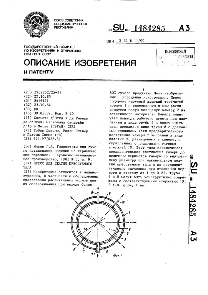 Пресс для сжатия прессуемого тела (патент 1484285)