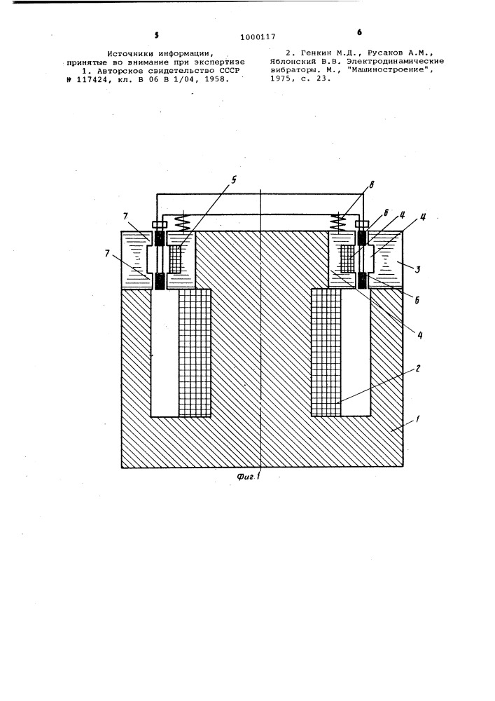 Электродинамический вибратор (патент 1000117)