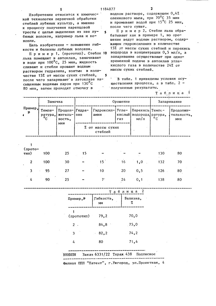 Способ получения тресты из стеблей лубяных культур (патент 1184877)
