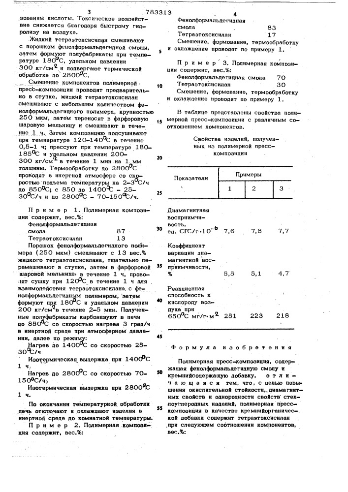 Полимерная пресскомпозиция (патент 783313)