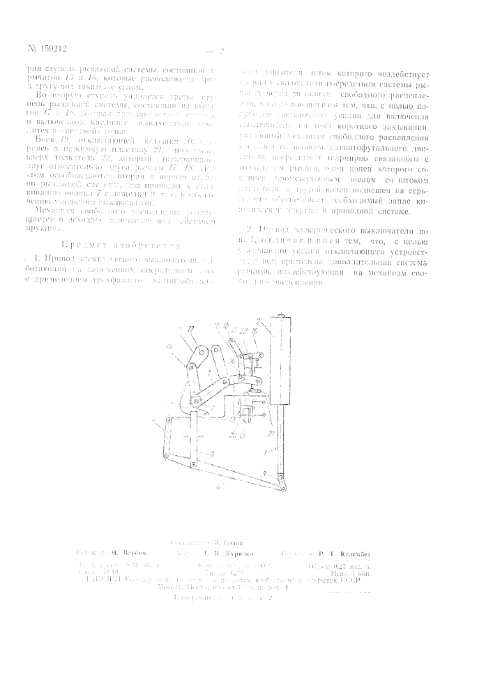 Патент ссср  159212 (патент 159212)