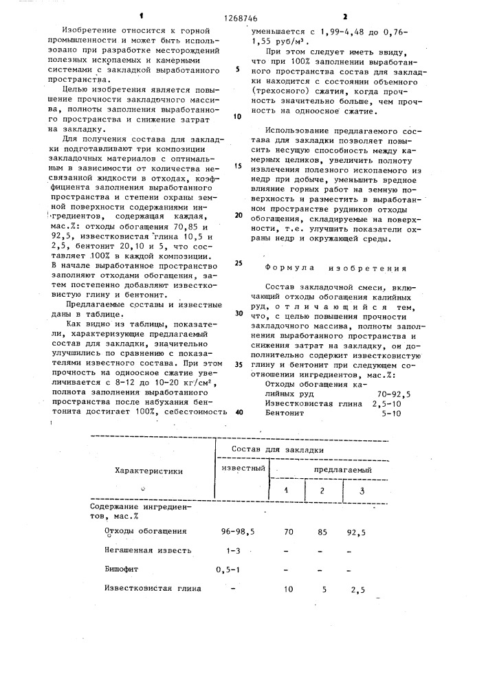 Состав закладочной смеси (патент 1268746)