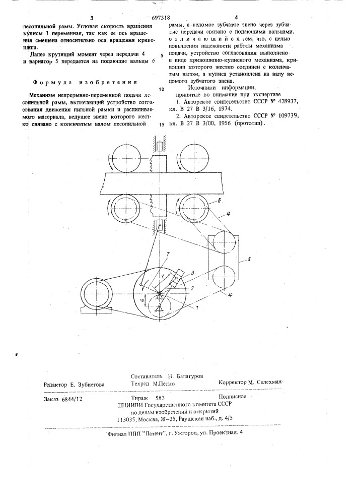 Механизм непрерывно-переменной подачи лесопильной рамы (патент 697318)