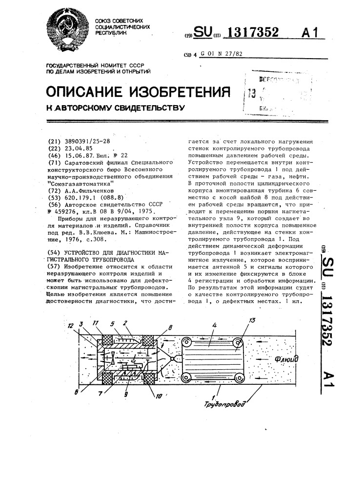 Устройство для диагностики магистрального трубопровода (патент 1317352)