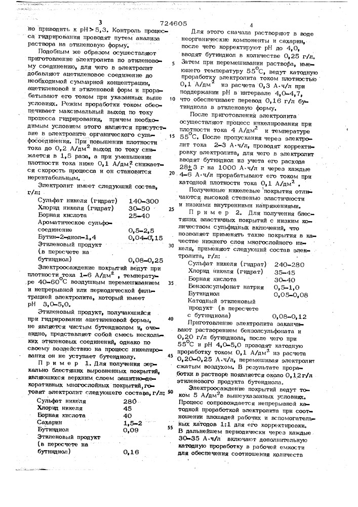 Способ корректировки электролита никелирования (патент 724605)