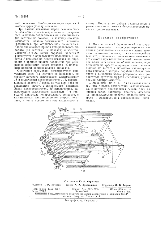 Патент ссср  158202 (патент 158202)