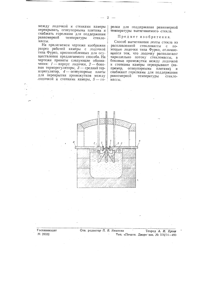 Способ вытягивания ленты стекла из расплавленной стекломассы (патент 57702)