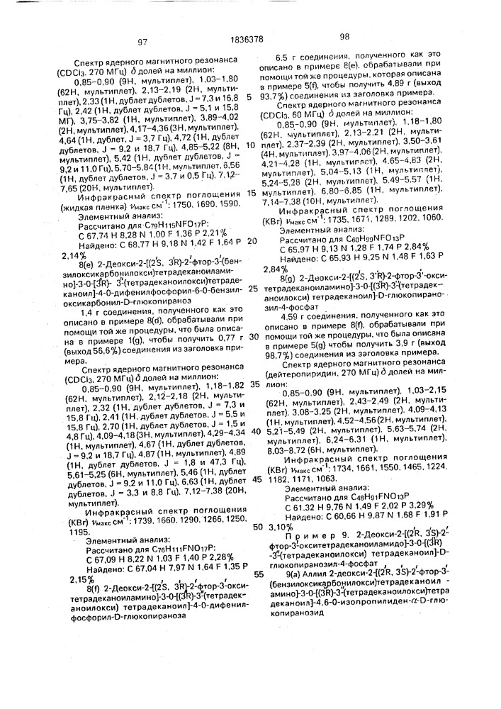 Способ получения аналогов липида а (патент 1836378)