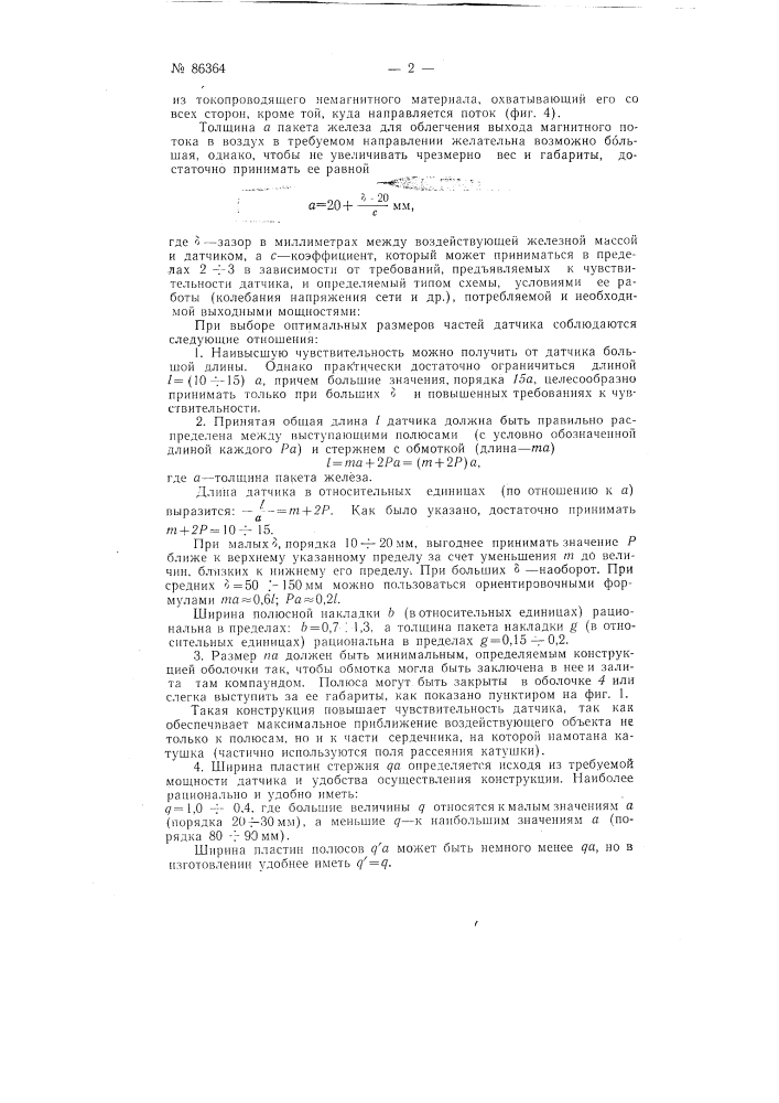 Бесконтактный индукционный датчик (патент 86364)