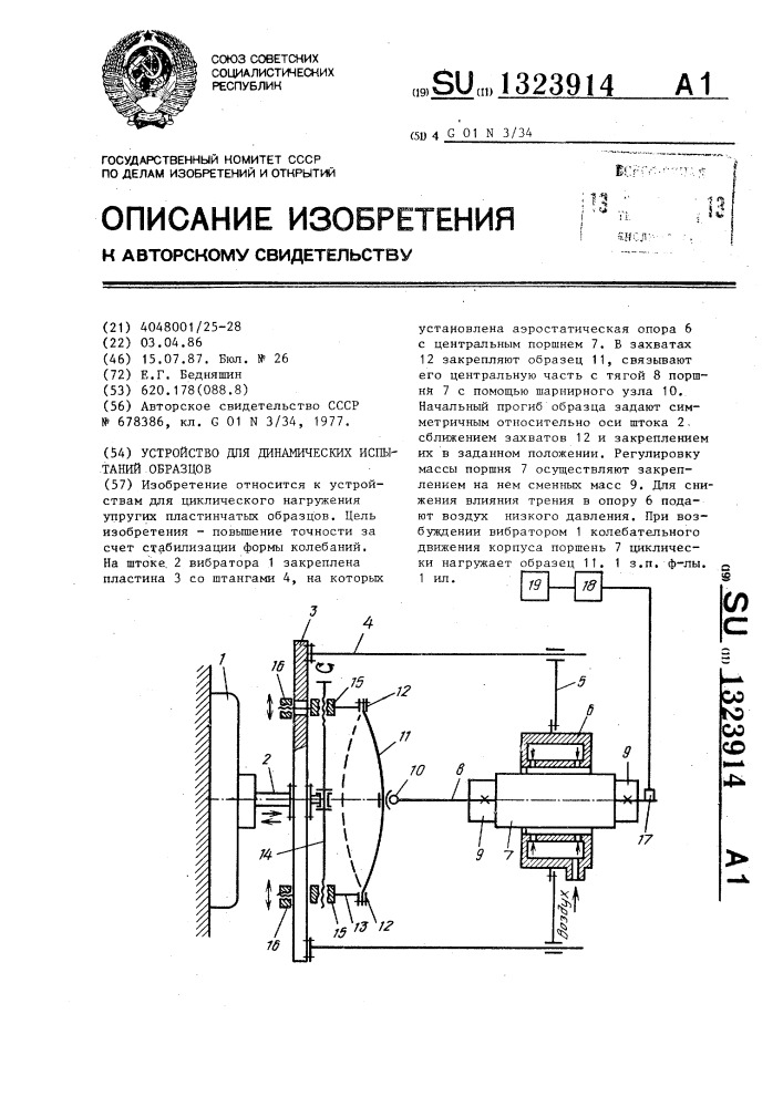 Устройство для динамических испытаний образцов (патент 1323914)