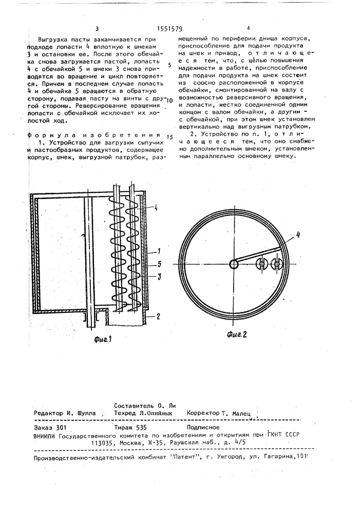 Устройство для загрузки сыпучих и пастообразных продуктов (патент 1551579)