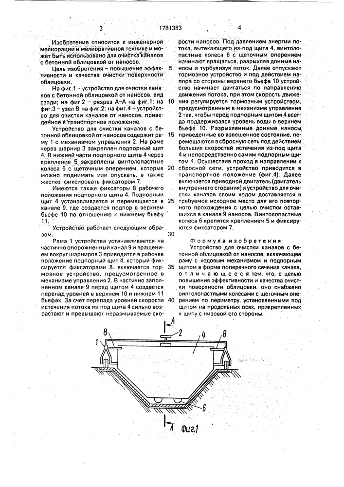 Устройство для очистки каналов с бетонной облицовкой от насосов (патент 1781383)