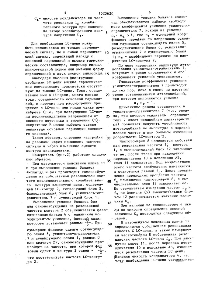 Способ определения мнимой составляющей комплексного коэффициента передачи четырехполюсника (патент 1525620)