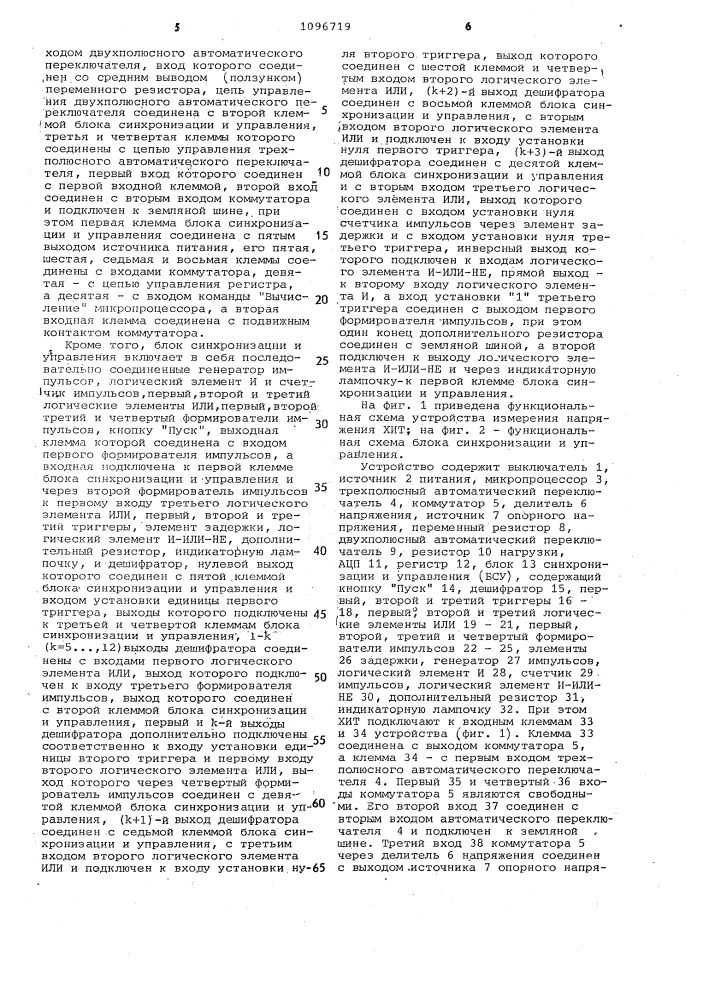 Устройство измерения напряжения химического источника тока (патент 1096719)