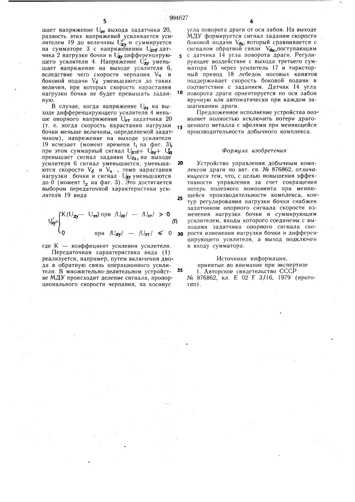 Устройство управления добычным комплексом драги (патент 994627)