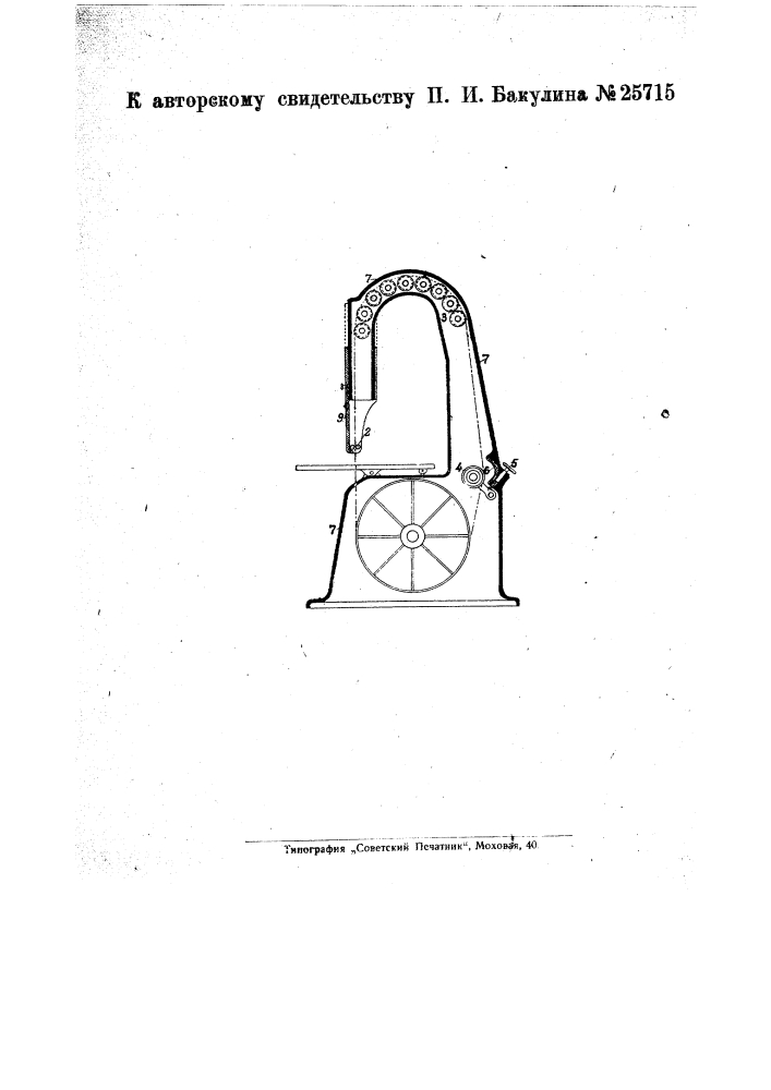 Станок с ленточной пилой (патент 25715)