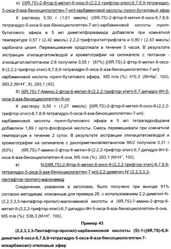 Производные малонамида в качестве ингибиторов гамма-секретазы для лечения болезни альцгеймера (патент 2402538)